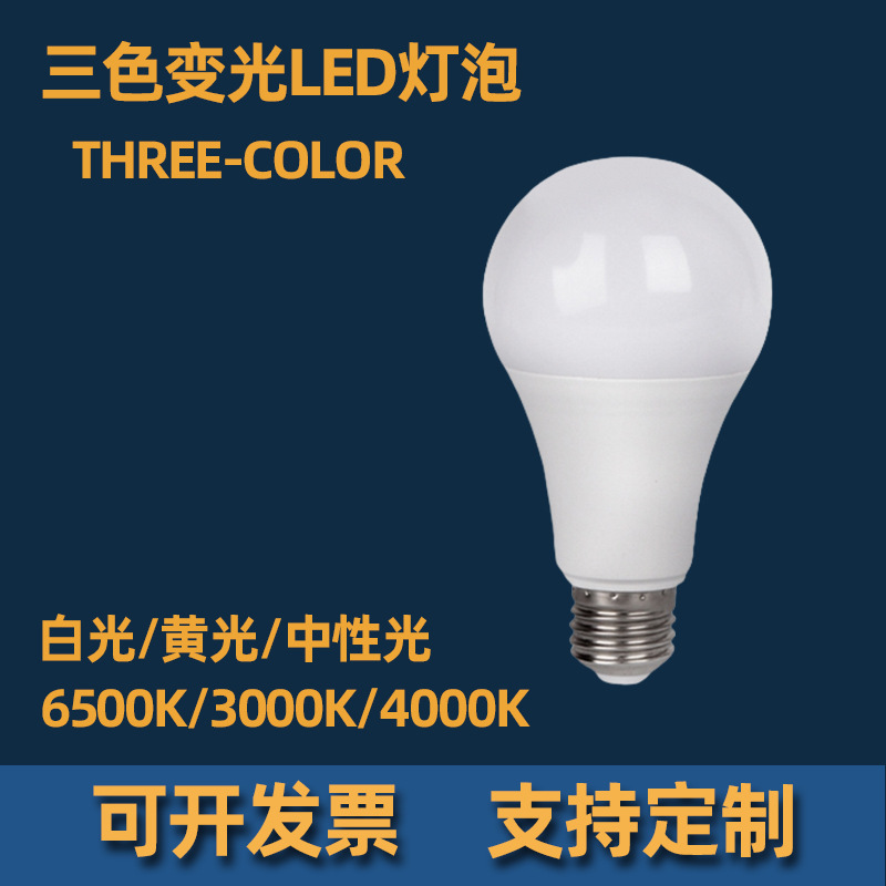 Manufacturers led plastic-coated aluminum bulb A bulb without stroboscopic three-color dimming E27 bulb B22 energy-saving bulb wide voltage