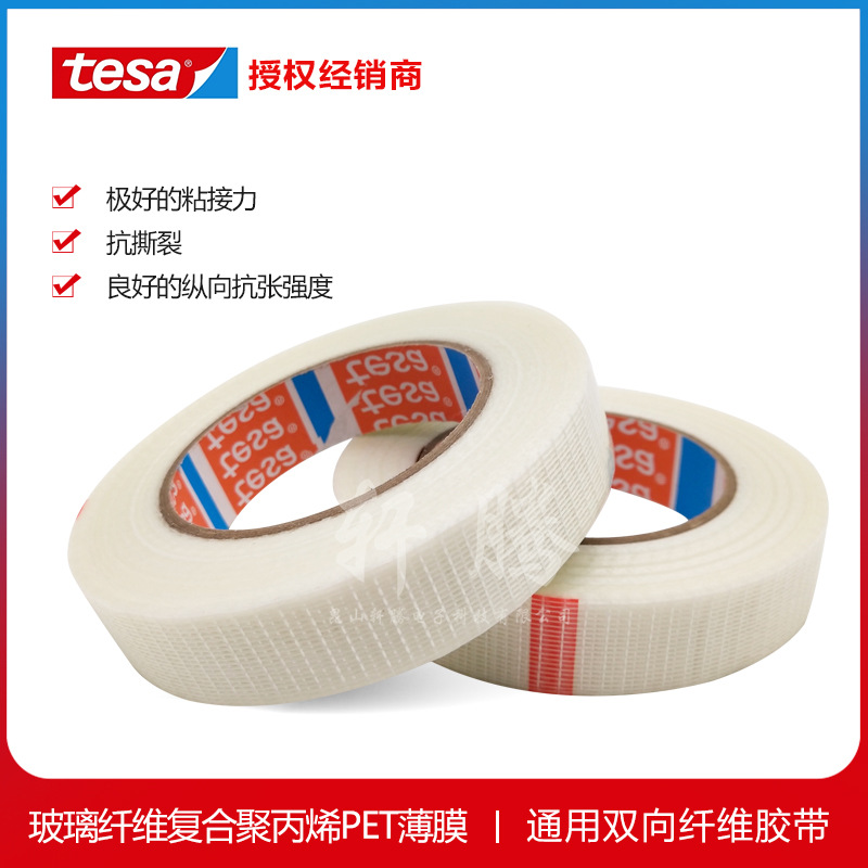 Authorized agent tesa tesa4591 heavy goods packaging refrigerator air conditioning two-way fiber tensile fixing tape