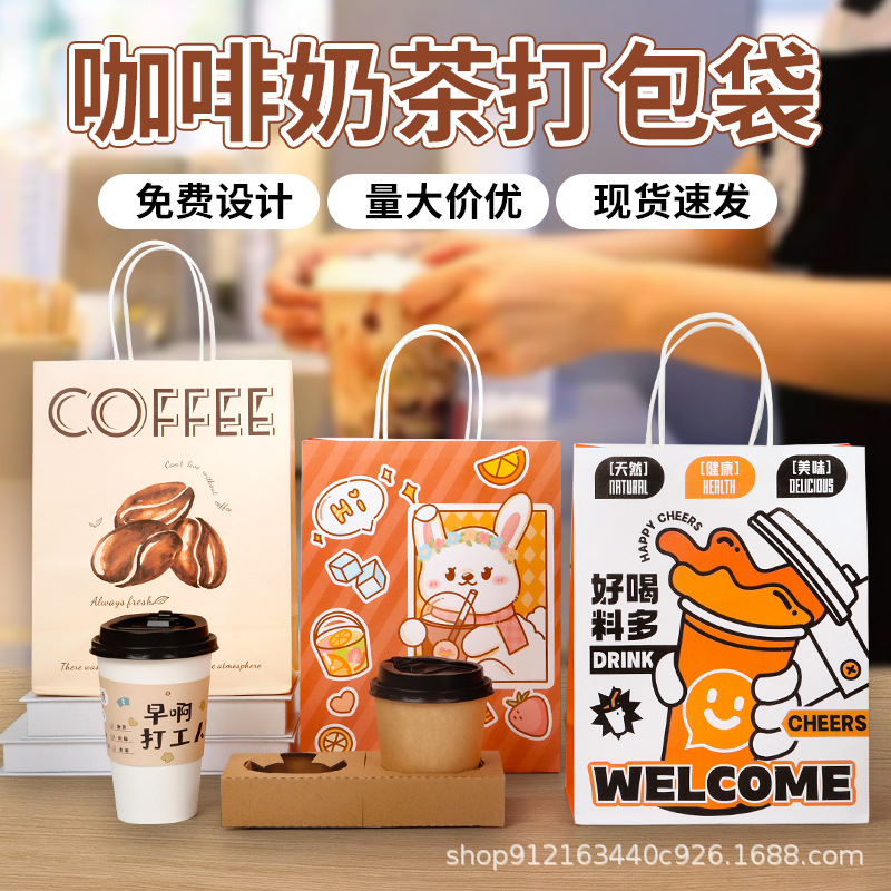 Coffee Packing Bag Single Cup Four Cup Milk Tea with Kraft Paper Bag Handbag Takeaway Double Cup Drink Cup Holder Logo