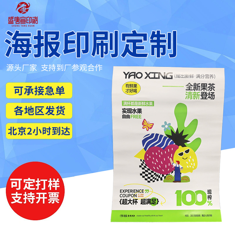 Poster, Advertisement, Leaflet, Printing, Rgb File, Color Page, Instruction Manual, Booklet, Single Sheet, Two-Dimensional, High-Definition