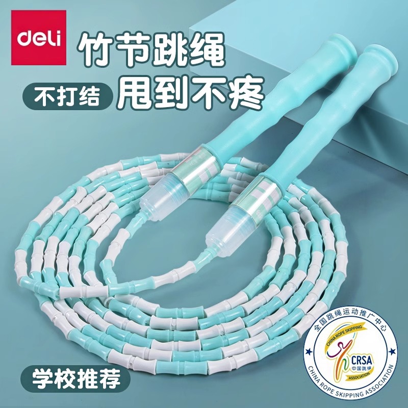 Deli F4104 angette bamboo rope skipping primary school student sports practice exercise colorful plastic rope length adjustable