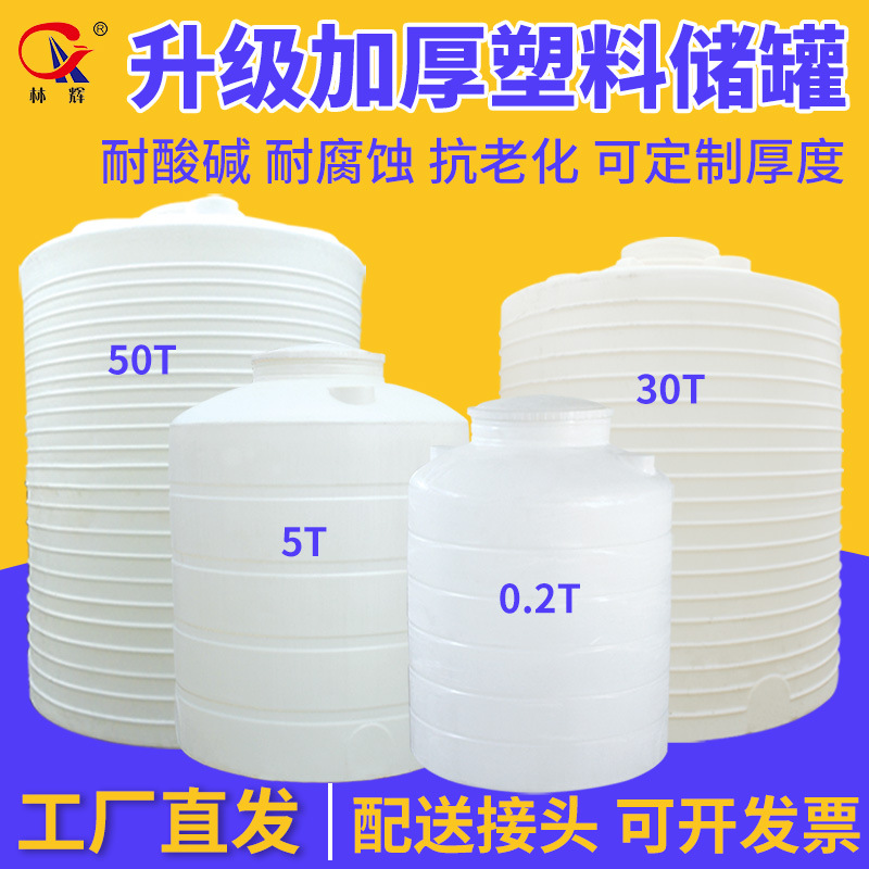 Factory wholesale plastic storage tank Linhui 10 tons lldpe acid and alkali resistant storage tank plastic water tower spot supply