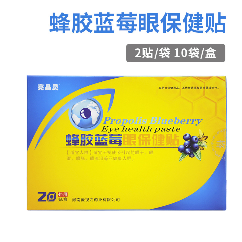 Picture of Love vision eye patch vision mold close paste propolis Blueberry Health eye patch a generation of hair cold compress eye patch