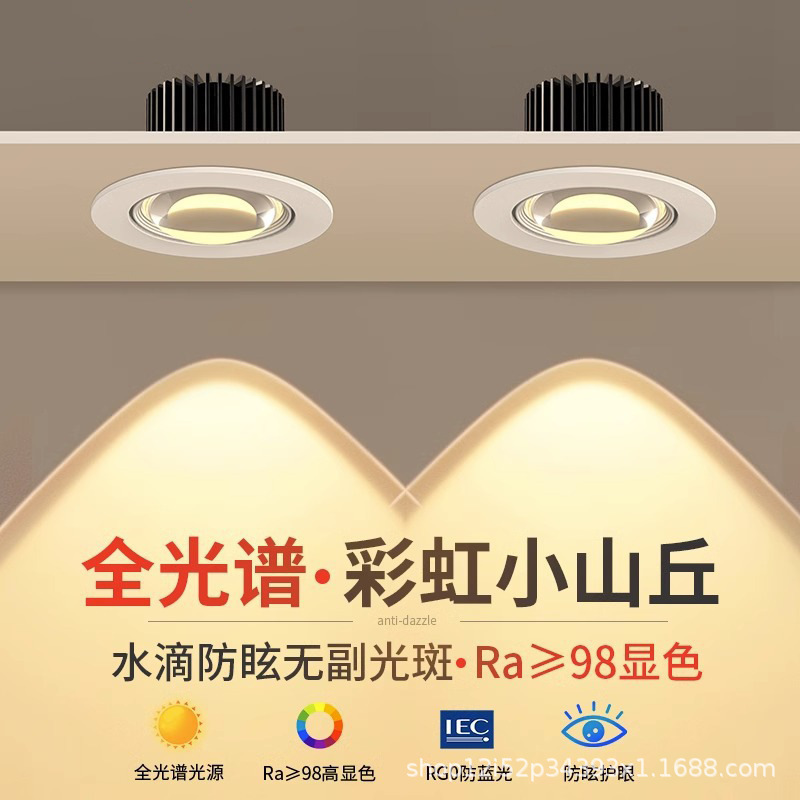 Rainbow Hill Spotlight Living Room Household Embedded Downlight LED Ultra-thin Anti-glare Background Wash Wall Atmosphere Light