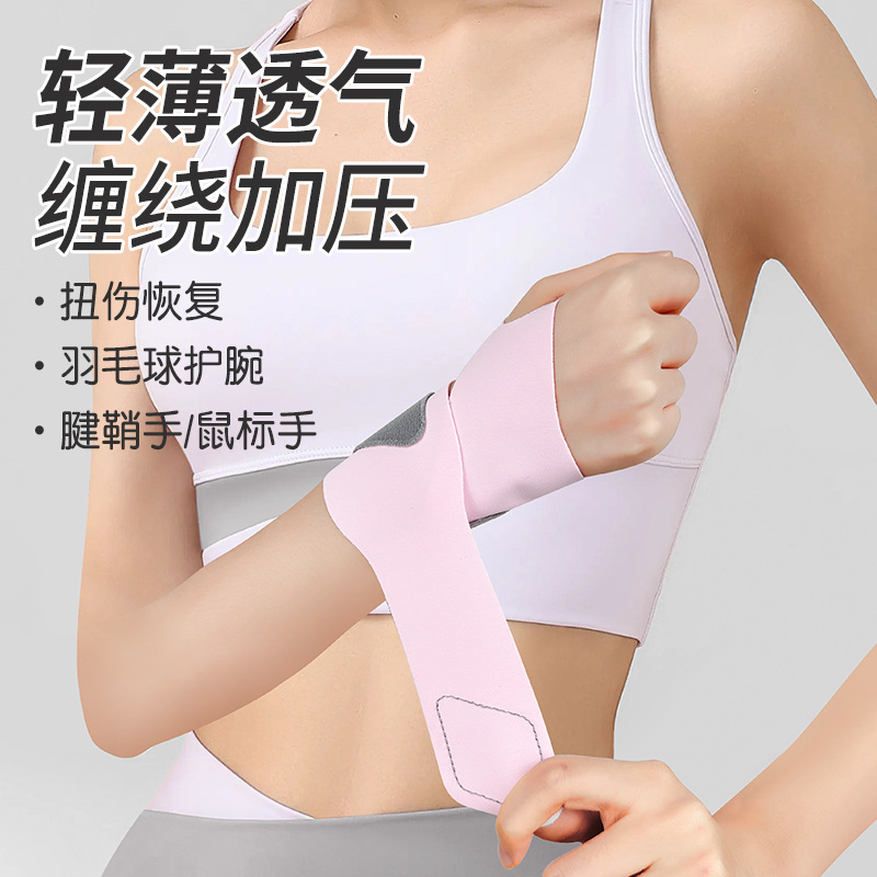 Japanese sports wrist guard thin anti-sprain tendon sheath wrist joint strain fixed band badminton fitness wristband