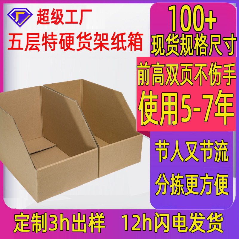 Shelf Carton Five-layer Special Hard Classification Storage Carton E-commerce Oblique Display Carton Shelf Storage Carton