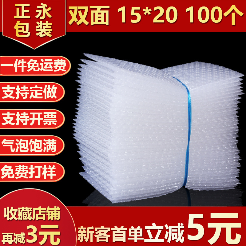 Shockproof Bubble Bag 15*20cm100 double-sided thick transparent large bubble bag packaging foam pad Express