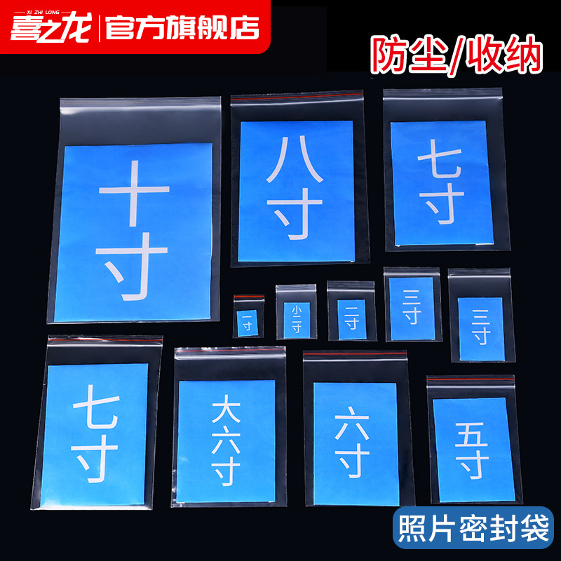 Photo bag sub-packing ID Photo self-sealing bag 1 inch 2 inch storage sealed small transparent plastic packaging bag wholesale