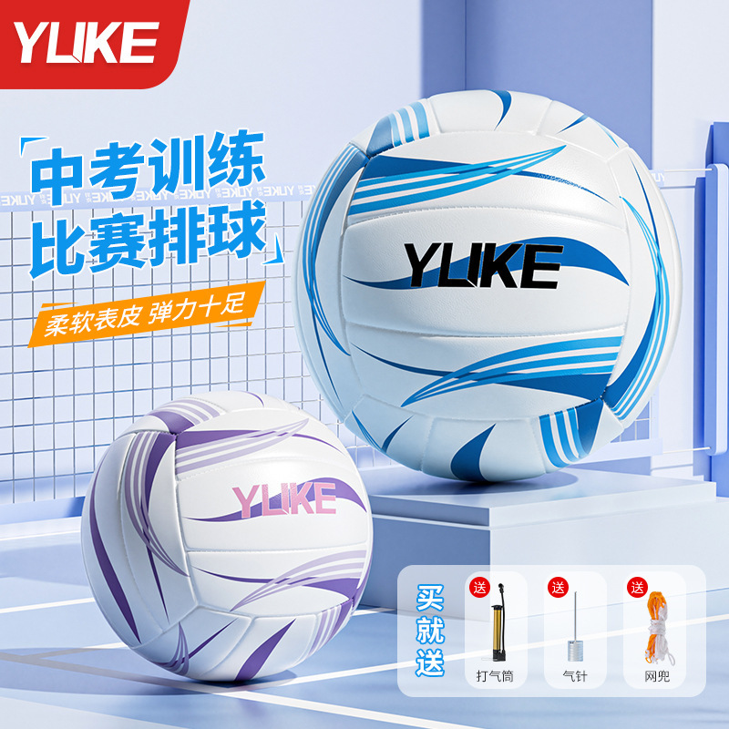 Picture of Volleyball High School Entrance Examination Students Special Junior High School Student Competition Training Male and Female Primary School Kidsren Professional Standard Soft Volleyball