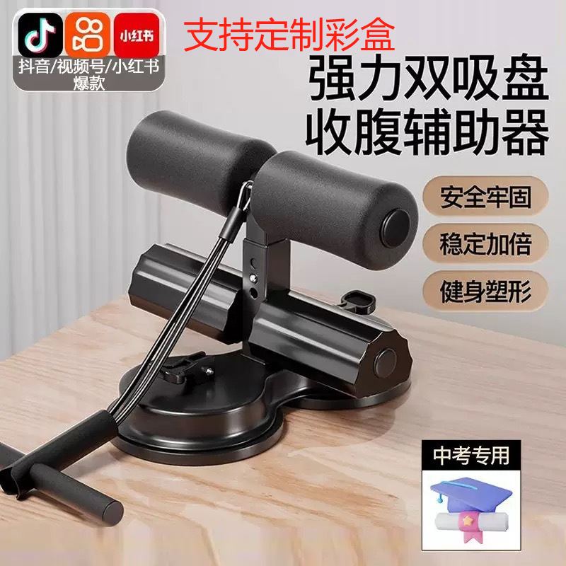 Double Suction Cup with Pull Rope Sit-Up Assistor Household Double-Bar Abdominal Curling Device to Tighten the Abdomen and Slim the Belly Fitness Equipment