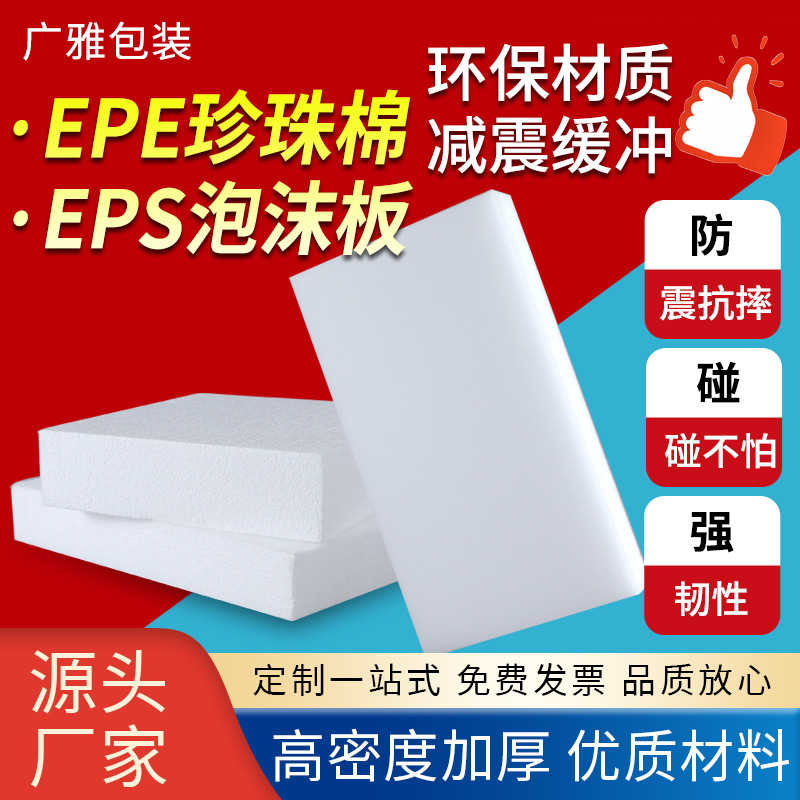 Thickened Foam High-Density Epe Pearl Cotton Heel 25kg Density Foam Epp Environmentally Friendly Bubble Wrap Custom-Made