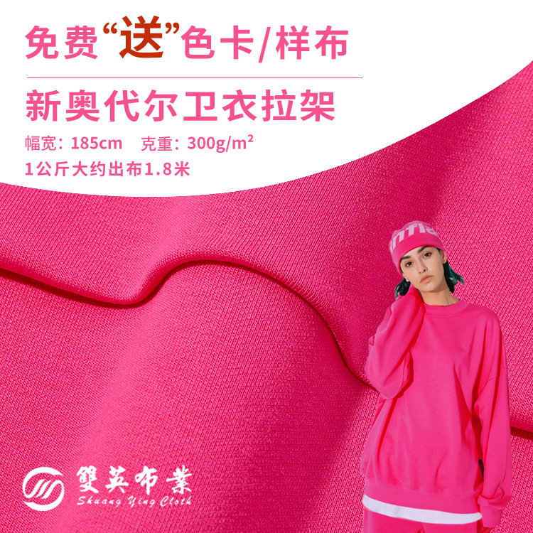 Odale fabric 32 terry cloth 300g combed cotton single-sided knitted fabric sportswear sweater fabric