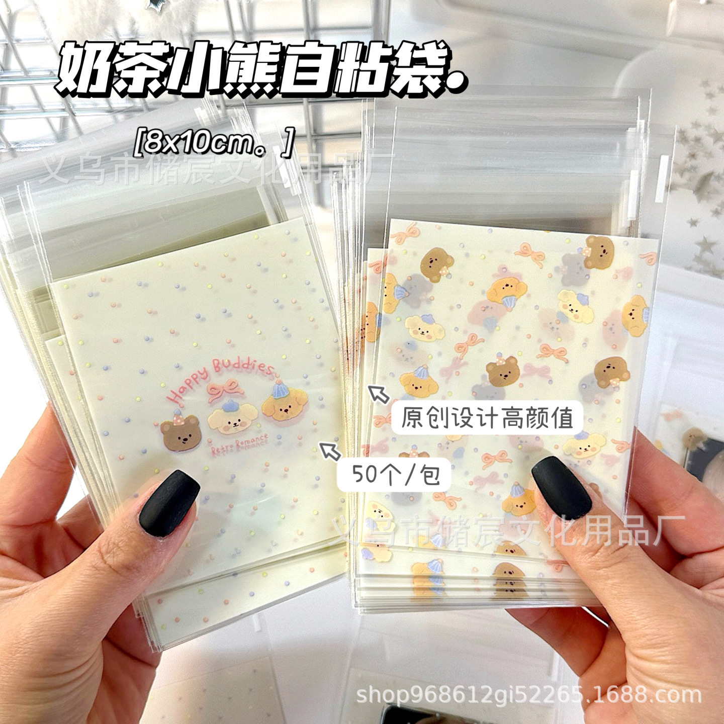 Original milk tea bear self-adhesive bag cute little card wenchuang packaging self-sealing bag high color value gift OPP bag wholesale