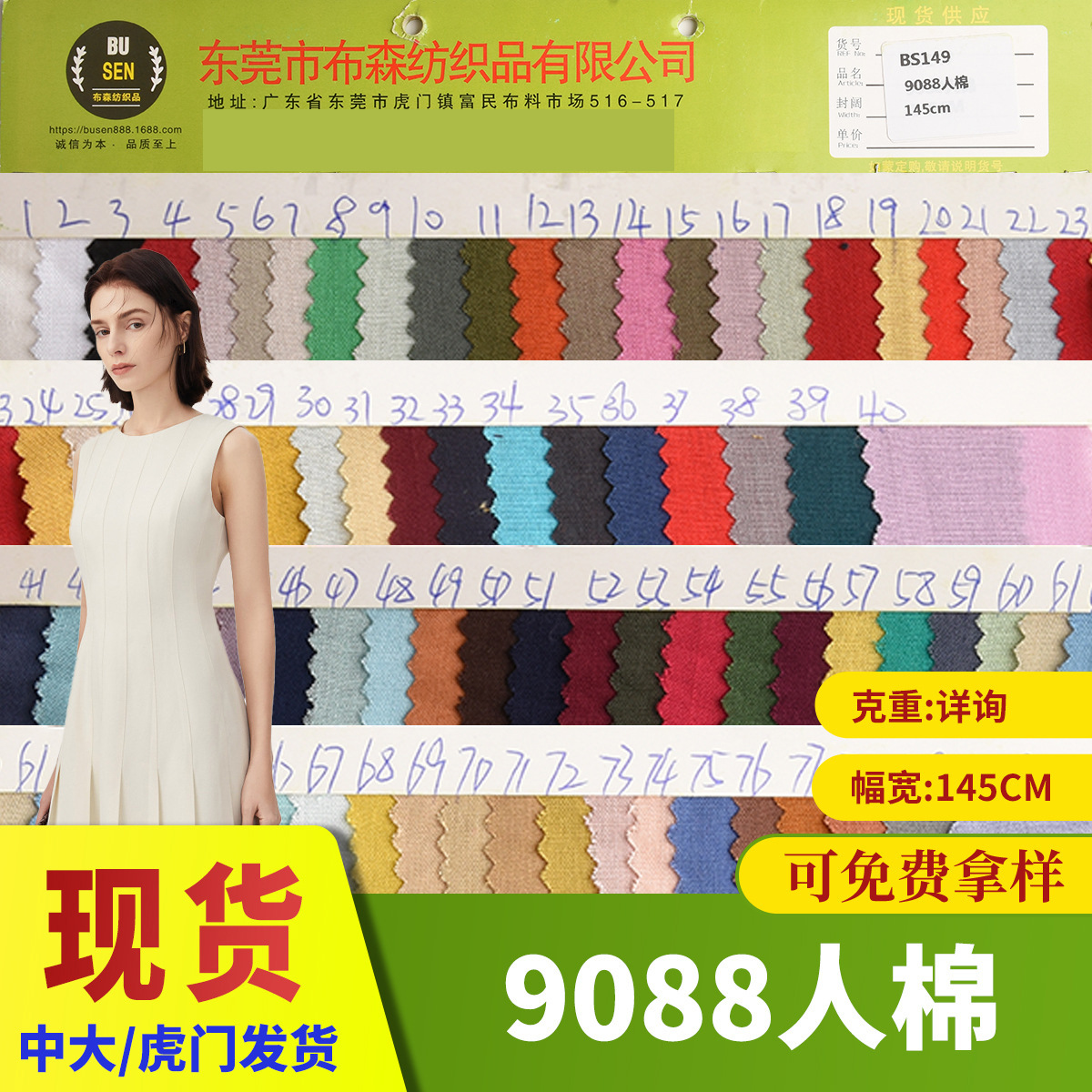 Factory in stock supply 9088 rayon fabric summer dress home wear lining fabric