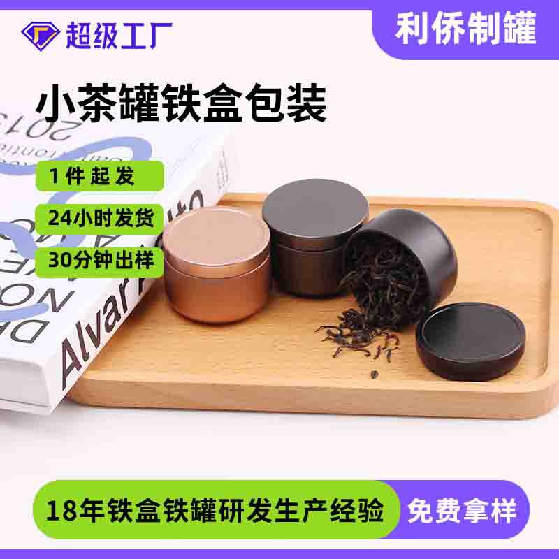 in stock Tinplate Tea Cans Sealed Cans Tea Gift Box Tea Cans Portable Mini Tea Cans