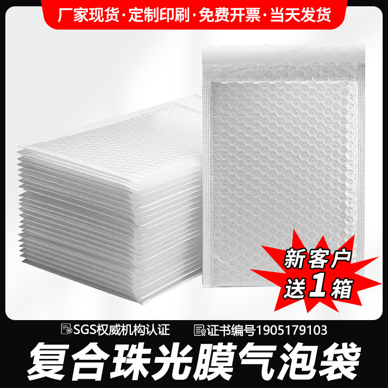 Composite Pearlescent Film Bubble Bag Envelope Bag Bubble Bag Express Bag Bubble Bag Shockproof Waterproof Bubble Envelope Bag