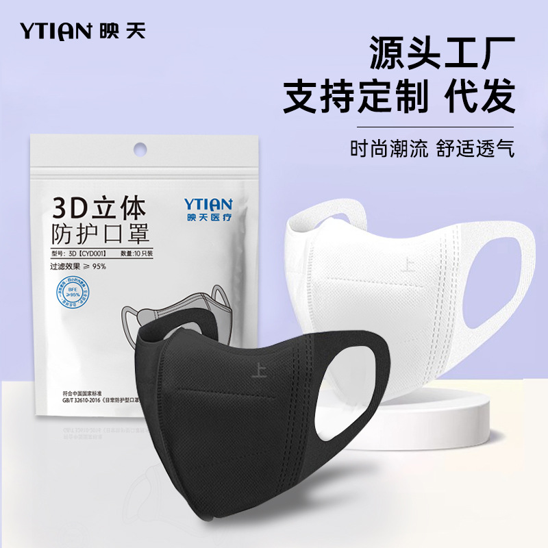 Picture of Manufacturer Wholesale Widened Elastic Ear Straps Thin Breathable Independent Packaging Adult Disposable 3D Stereo Protective Mask