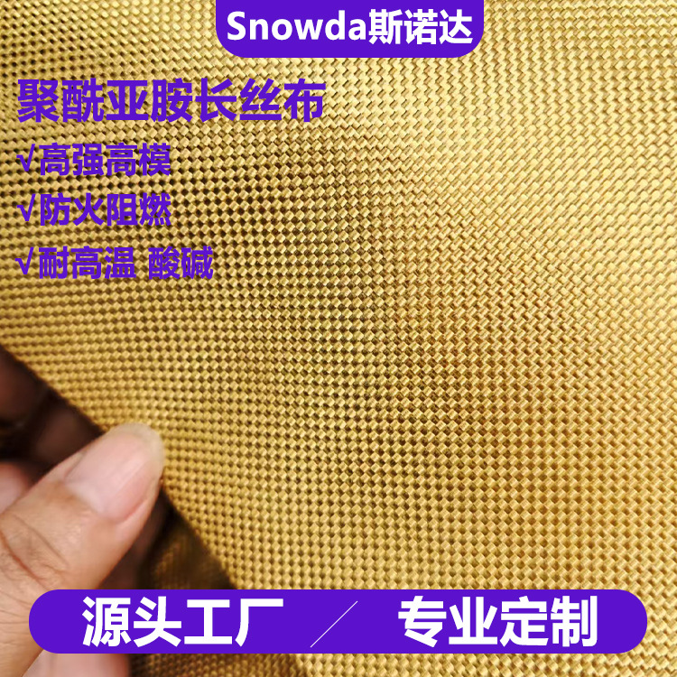 Supply of Polyimide Filament Woven Fabric Fire Retardant High Temperature Resistant Pi Fabric High Strength High Modulus Fiber Fabric