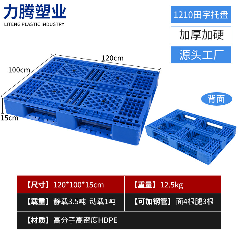 Picture of Grid-Shaped Plastic Pallets for Forklifts, Logistics Pads, Thickened Moisture-Proof Storage for Three-Dimensional Warehouses