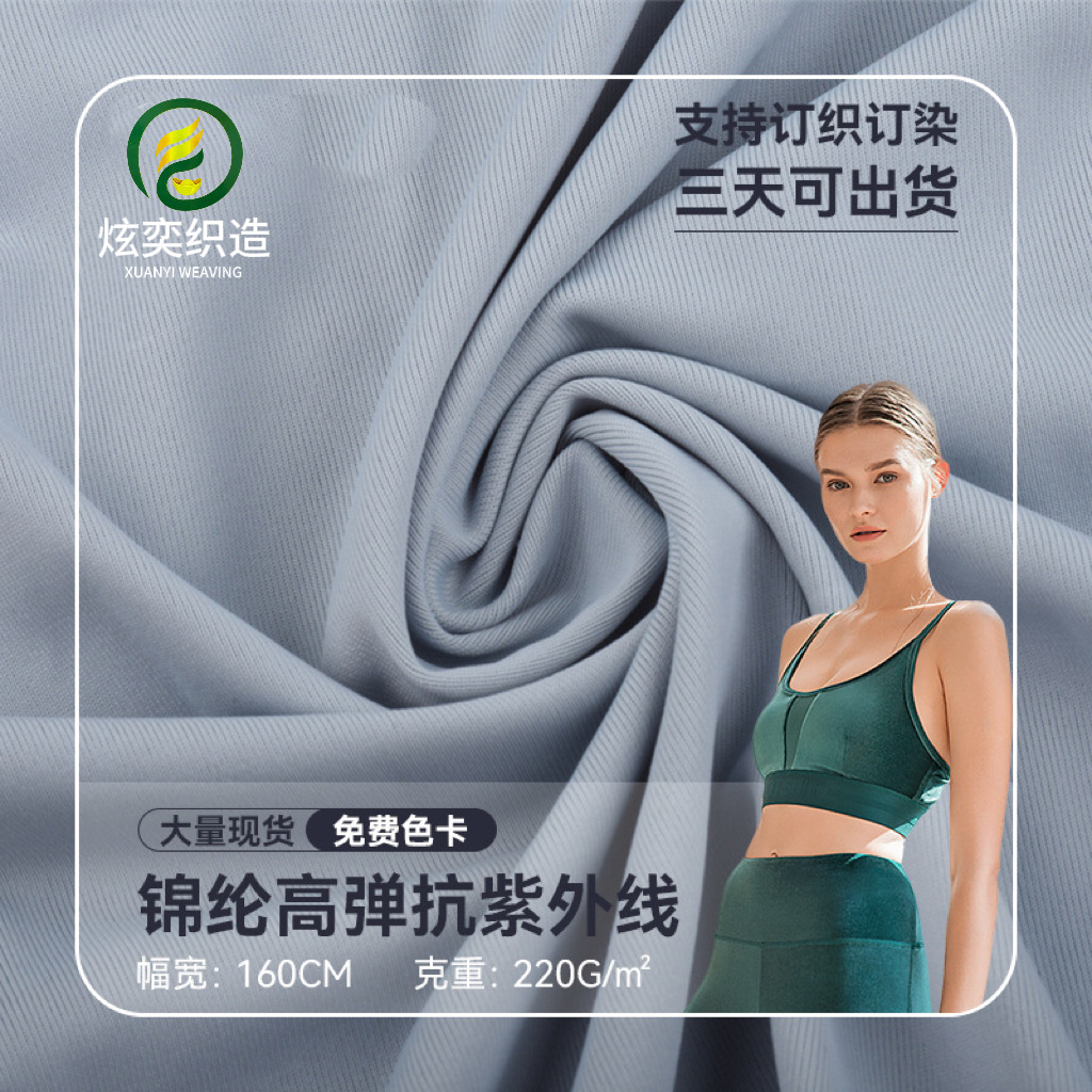 Anti-Uv Sun Protection Clothing Fabric, Cool-Feeling Ice Silk Fabric, Nylon Ice Silk Elastic Fabric, Yoga Clothing Fabric