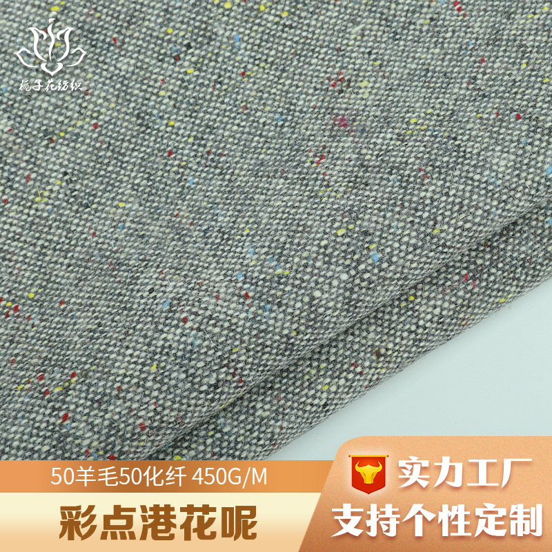 In-Stock Elegant Colorful Hong Kong-Style Wool Tweed 450g Unisex Spring and Autumn Coat Fashion Wool Fabric