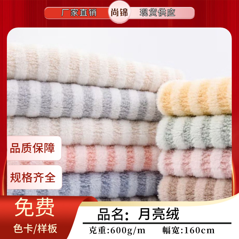 Moon Velvet Jacquard Two-Color Stripesd Splicing Granular Velvet Fabric Pet Nest Home Clothing Home Textile Fabric