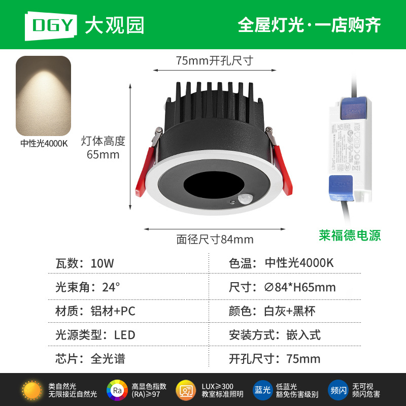 Picture of Daguanyuan Embedded Spotlight Human Body Sensor Entrance Corridor Aisle Balcony Ceiling Anti-Dazzle No Main Light 406L