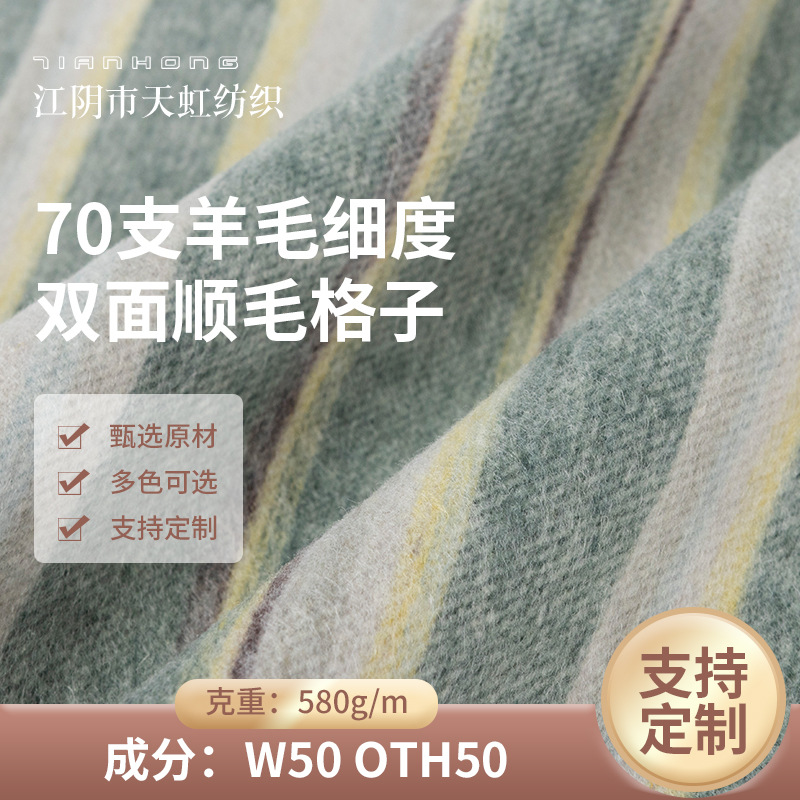 Foreign Trade 70-Count Wool Fine Double-Sided Plaid Woolen Fabric Outwear Outwear Double-Sided Woolen High-Count Woolen Fabric
