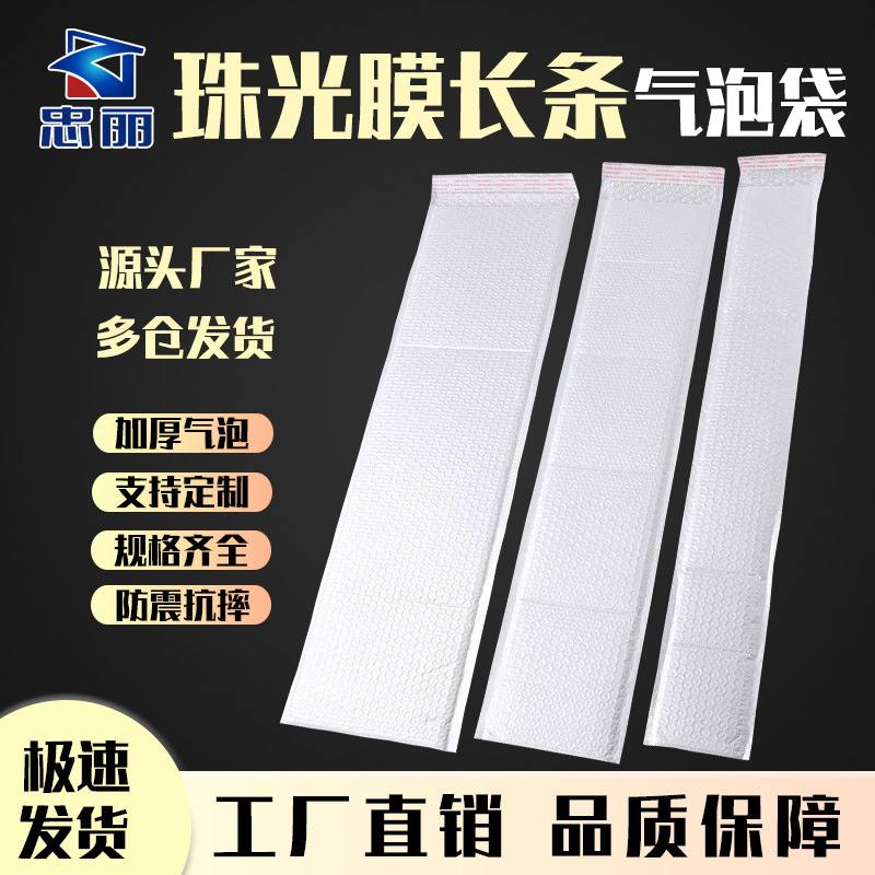 Long bubble bag composite pearlescent film long bubble envelope bag fishing rod umbrella express packing bubble bag wholesale