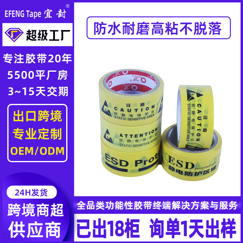 Picture of ESD electrostatic protection area tape yellow Chinese and English anti-static protection area identification high-stick PVC warning tape