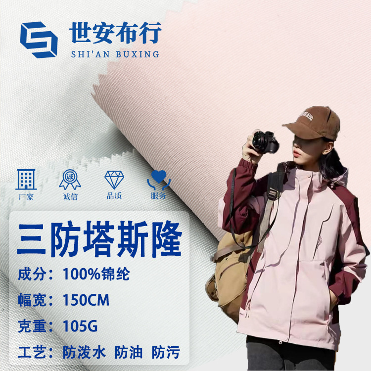 New in stock 105g Nylon Taslon Three-proof Fabric Waterproof Oil-proof Anti-fouling Nylon Windbreaker Coat Fabric