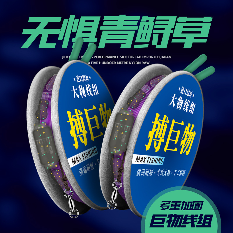 Jiucheng large material line group suit finished product tied up a full set of sturgeon herring main line giant strong pulling fish line main line group