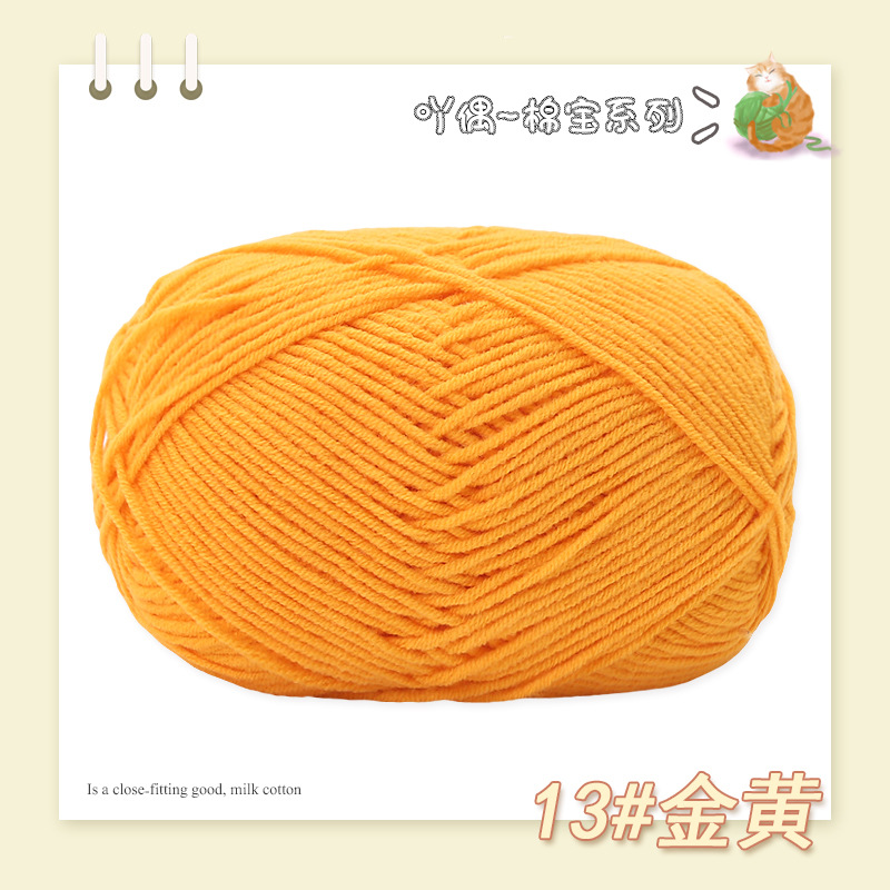 Picture of Nacao Cotton Treasure 4 strands of combed cotton baby wool group wholesale hand-woven bouquet doll crochet diy material bag