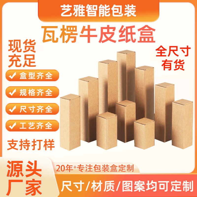 Wholesale universal kraft paper box three-layer corrugated packaging box product outer packaging square rectangular buckle bottom box