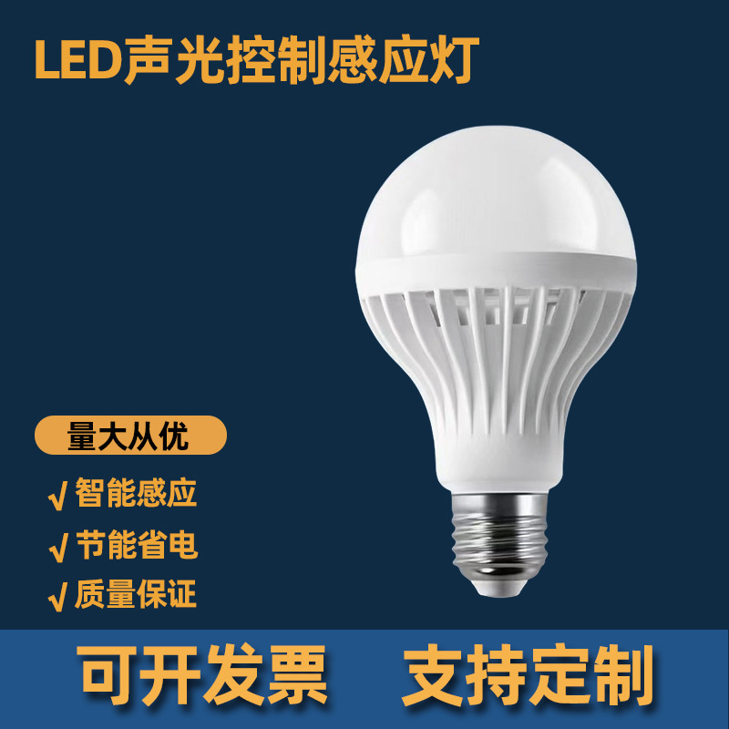 LED bulb lamp corridor voice control light control radar induction lamp human body induction lamp screw bulb indoor lighting