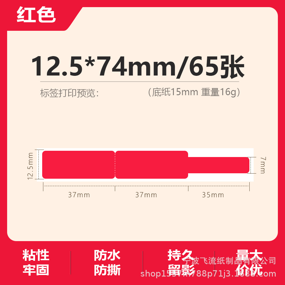 Picture of Waterproof cable label paper suitable for D30 label printing paper P11 label paper cable sorting stickers for data center