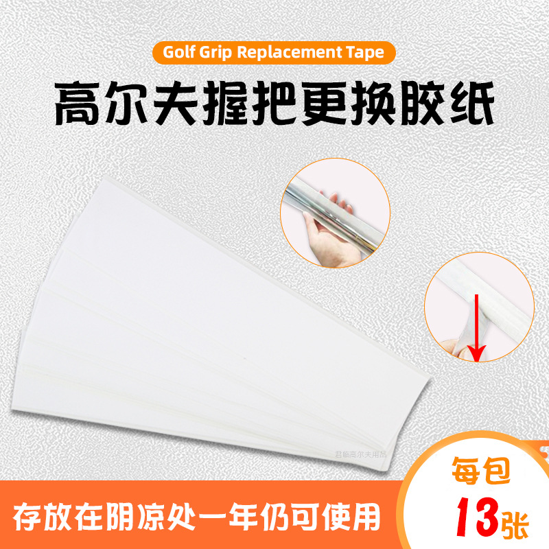 New golf club grip replacement adhesive paper strong adhesion does not hurt the shaft operation and installation simple 13 sheets/bag