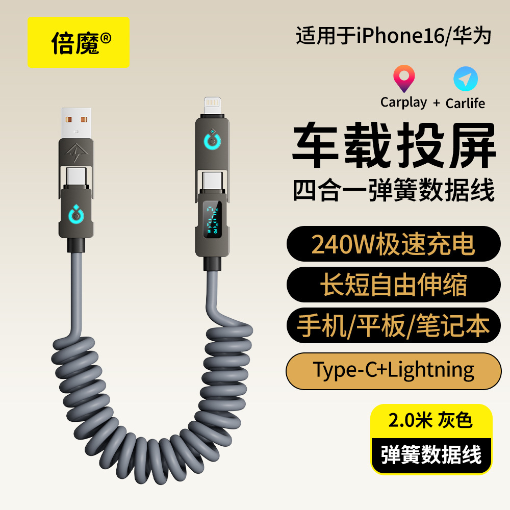 Beimo 240W Four-In-One Digital Display Spring Telescopic Fast Charging Cable Zinc Alloy 2m Cable Long Typec Variable Socket