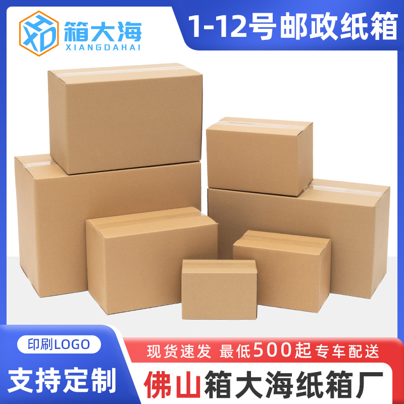 Foshan Carton Express Delivery Box Carton Packaging Carton Rectangular Flat Half-Height Carton Customization