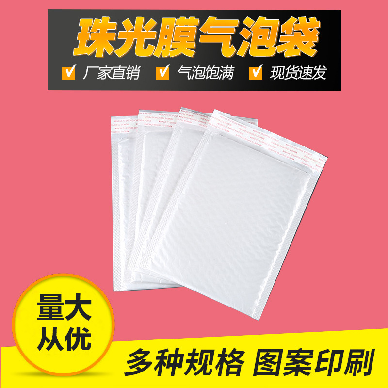 Pearl film Bubble Bag wholesale printable express packaging bag book clothing packing bag jewelry bubble bag foam