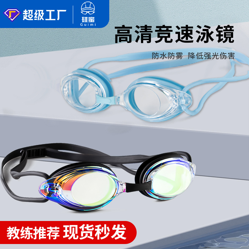 Swimming Goggles Racing Professional Equipment Swimming Goggles for Adults Universal for Men and Women High-Definition Waterproof and Anti-Fog Swimming Goggles Complete Set Starting from One Piece