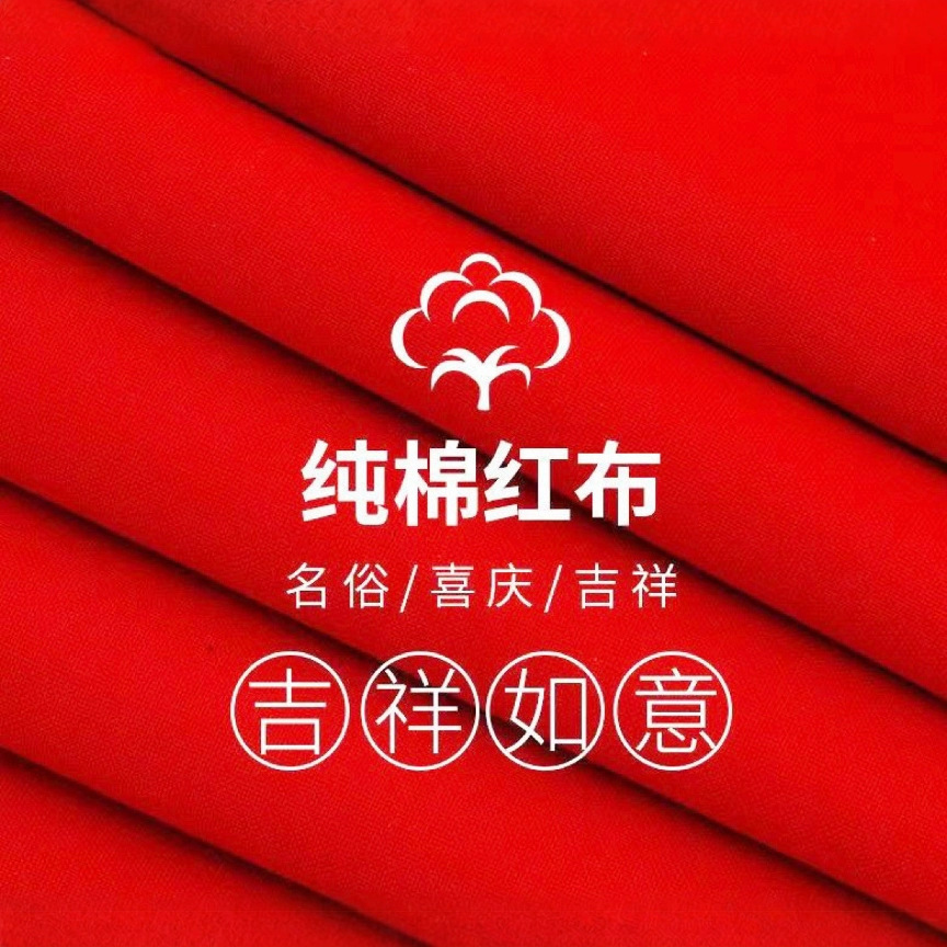2.5m Wide Pure Cotton Fabric Red Stage Cloth Pure Cotton Handmade DIY Wedding Housewarming Cloth Home Textile