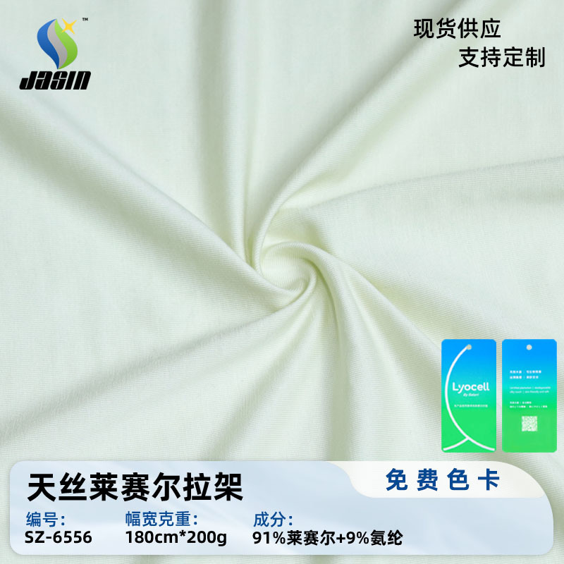 40S Lyocell Tencel Fabric Single-sided Tencel Cotton Elastic Fabric Cool Breathable Home Wear T-shirt Pajamas Fabric