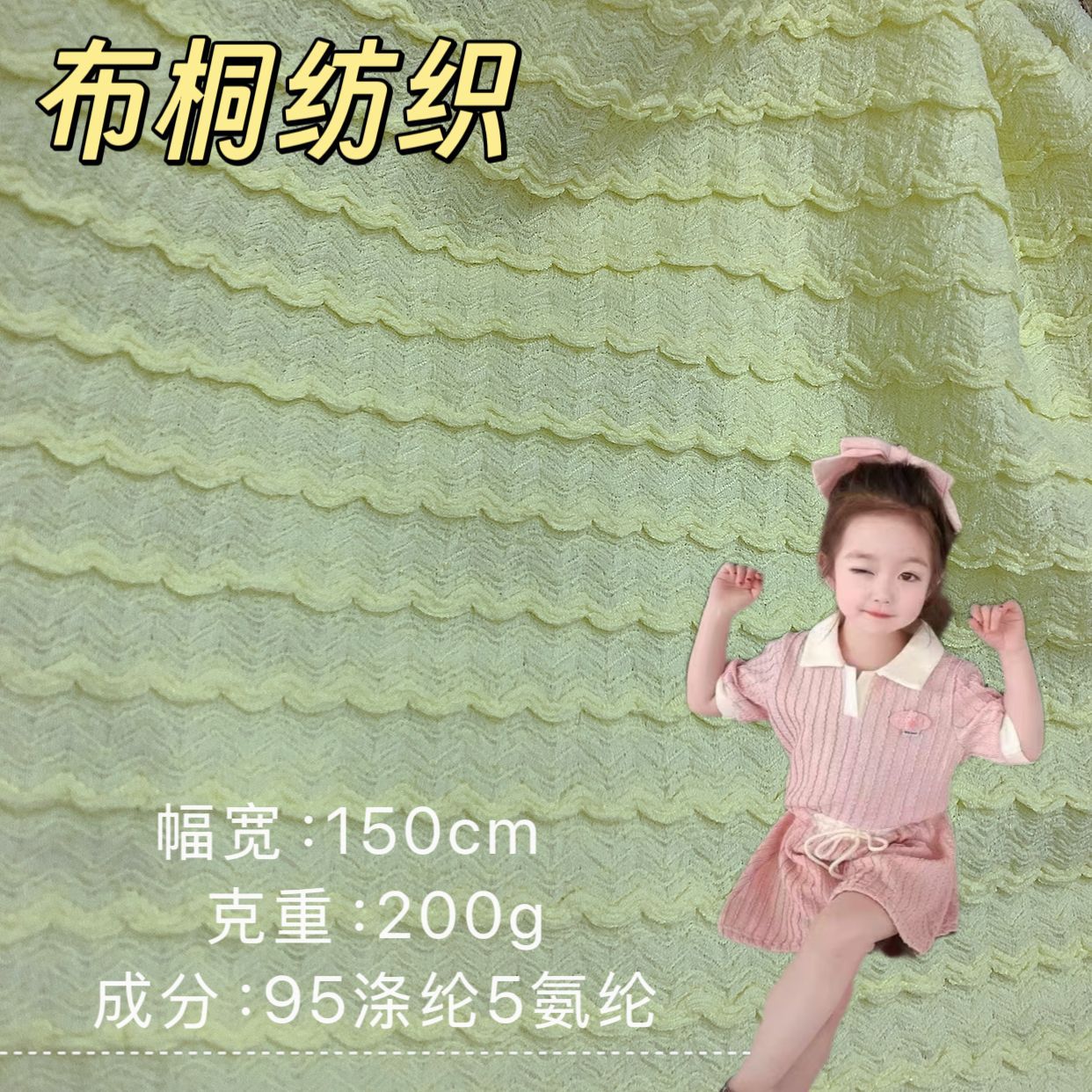 Three-dimensional Double-strip Wave Wrinkled Cloth Lace Knitted Jacquard Fabric French Sweet Vest Cute Cute Children's Wear