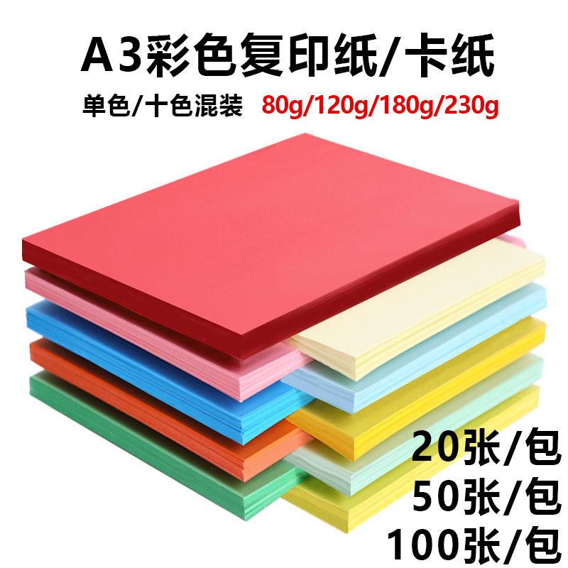 A3 color copy paper origami large thick hand hard cardboard children's drawing paper black and white Kraft cardboard 20 sheets