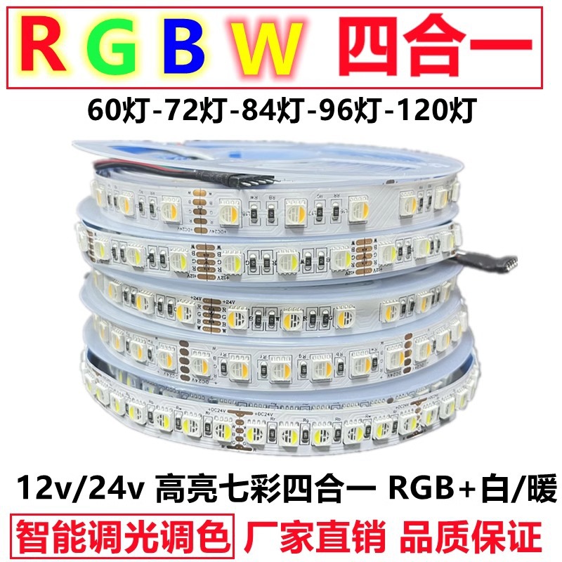 Cross-border led light bar 5050rgb light strip four-in-one low-voltage home decoration indoor 24v lighting light box atmosphere light strip