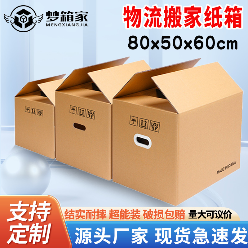 Dream box home 80*50*60 special hard moving carton moving packing carton express packing carton
