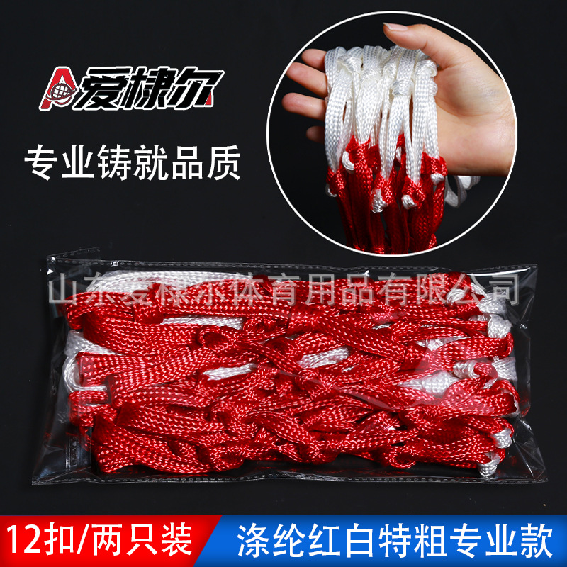 Picture of Aidier basketball net shooting basket mesh mesh pocket polyester standard 12-button blue net, durable, outdoor thickened and lengthened