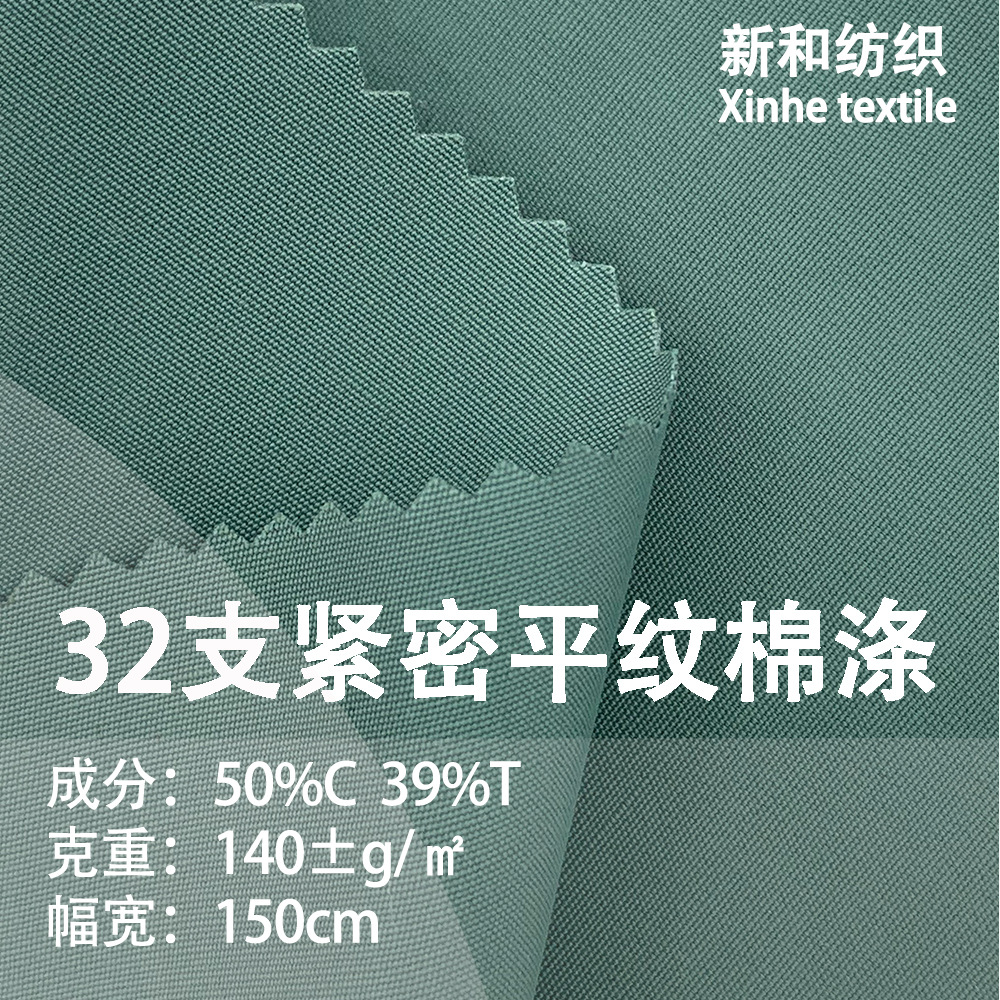32 Count Tight Plain Cotton Polyester Blended Cotton Feel Outdoor Windbreaker Shirt Suit Fabric Ready for Supply