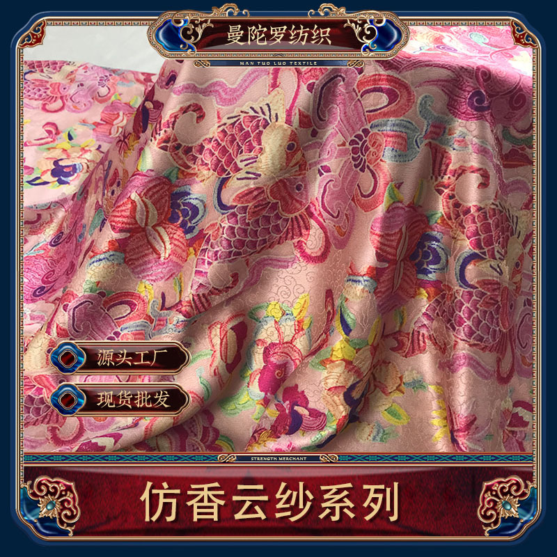 New Imitation Fragrant Cloud Yarn Double-Sided Digital Jacquard Fabric Spring and Summer Dress Cheongsam Home Wear Han Dynasty Fabric